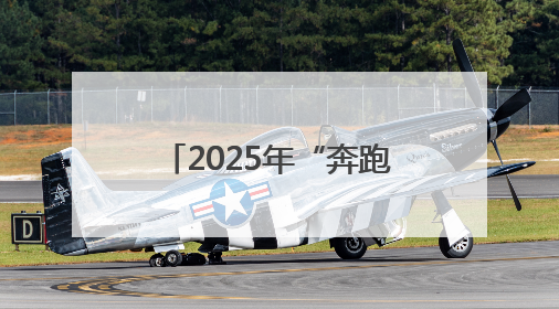 2025年“奔跑吧·少年”儿童青少年主题健身活动暨陕西省第五届少儿体育嘉年华活动启动